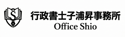 富山の建設業許可支援ステーション